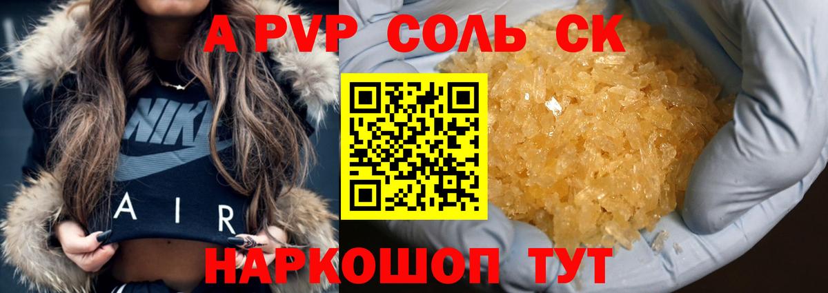 Альфа ПВП крисы CK  Вход с VPN  Сочи  Alpha PVP Соль 