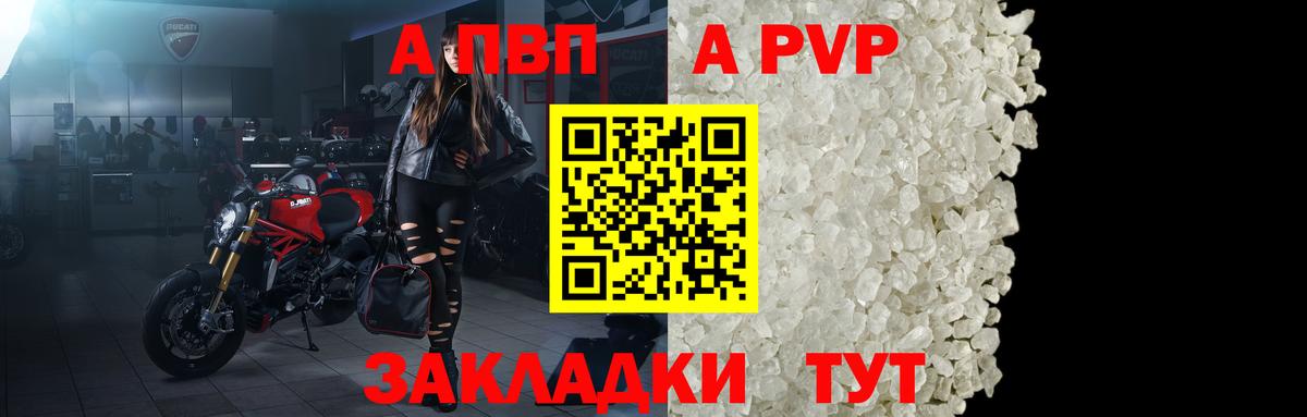 APVP Crystall Сочи