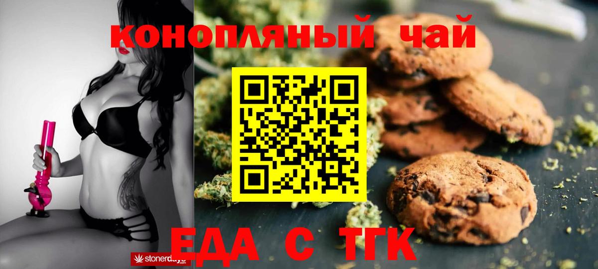 Сочи  Печенье с ТГК конопля  Вход с VPN 