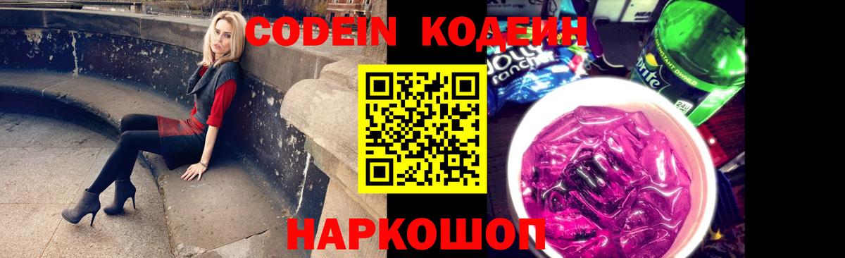 Кодеиновый сироп Lean напиток Lean (лин)  Вход с VPN  Сочи 