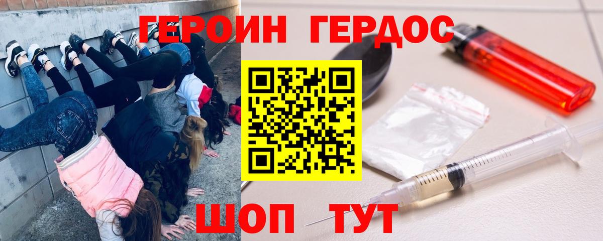 ГЕРОИН хмурый Сочи