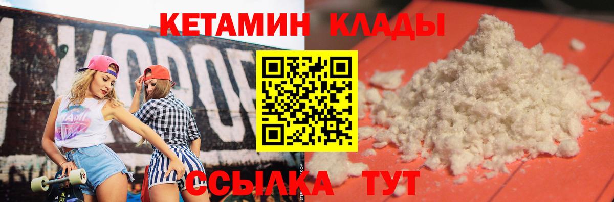 КЕТАМИН VHQ Сочи