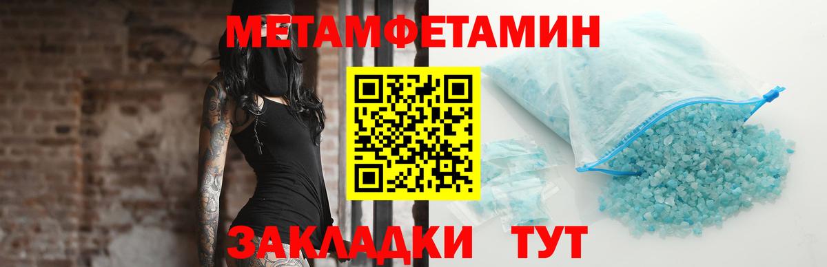 Первитин кристалл  Вход с VPN  Метамфетамин  Сочи 
